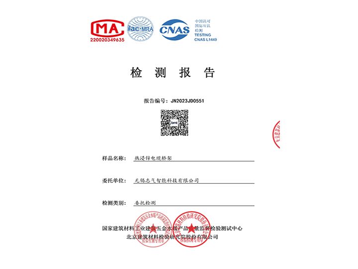 熱浸鋅電纜橋架檢測報(bào)告