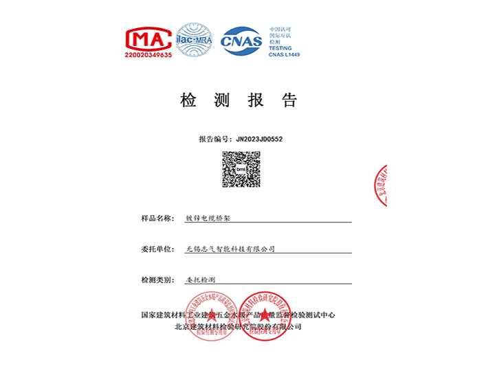 鍍鋅電纜橋架檢測報(bào)告