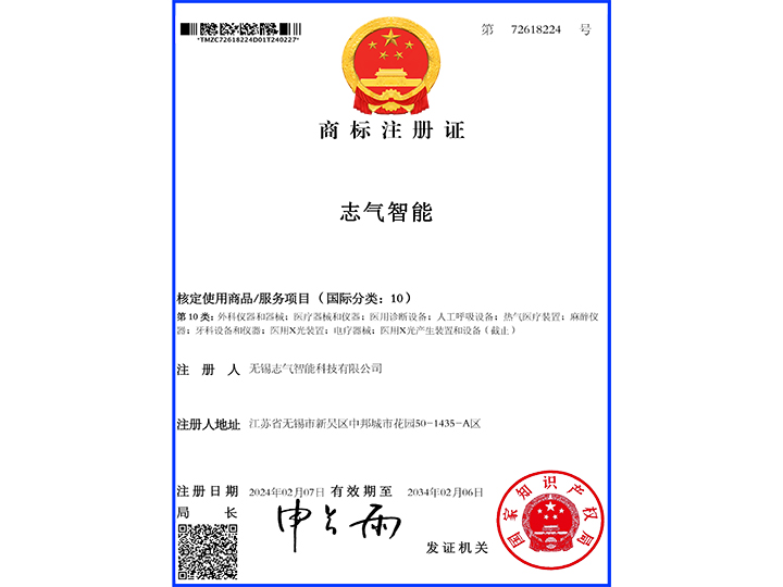 商標(biāo)注冊證